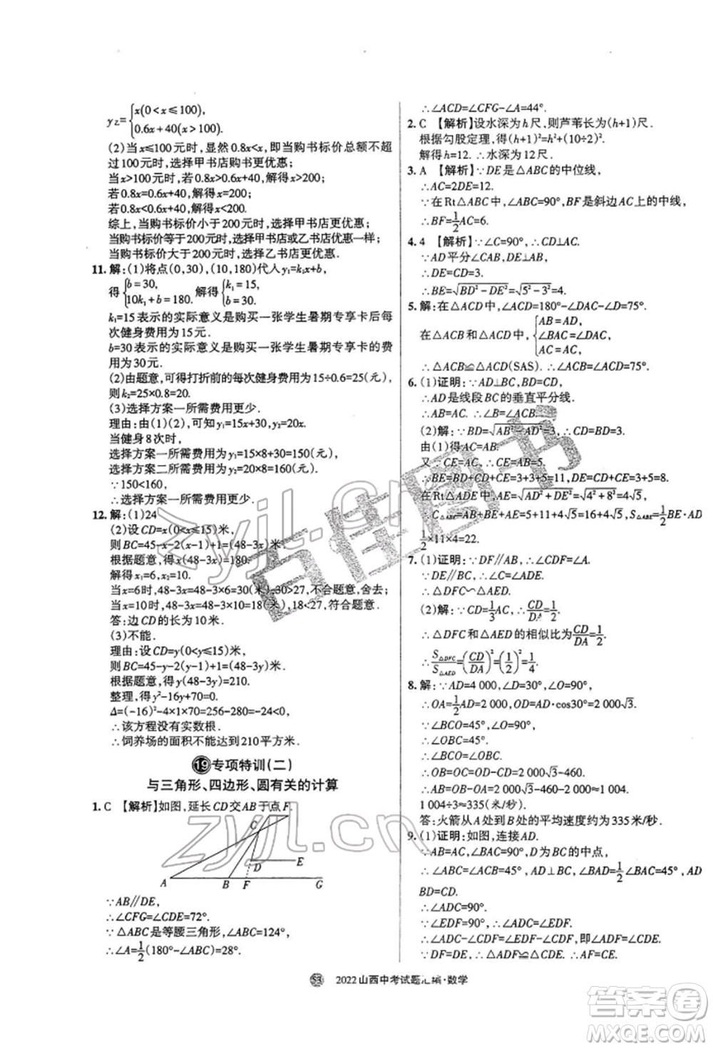 學(xué)習(xí)周報(bào)社2022山西中考試題匯編數(shù)學(xué)人教版參考答案