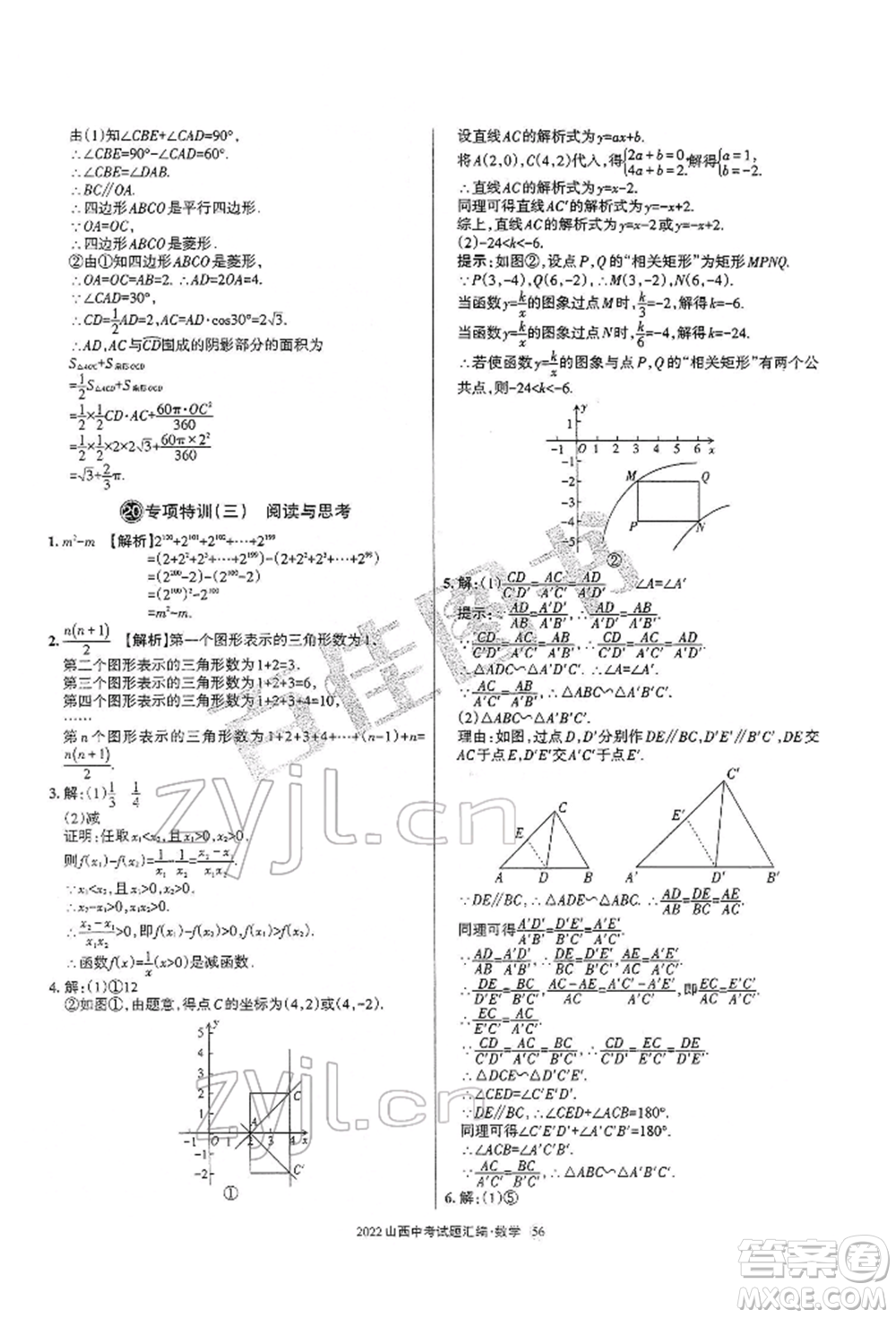 學(xué)習(xí)周報(bào)社2022山西中考試題匯編數(shù)學(xué)人教版參考答案