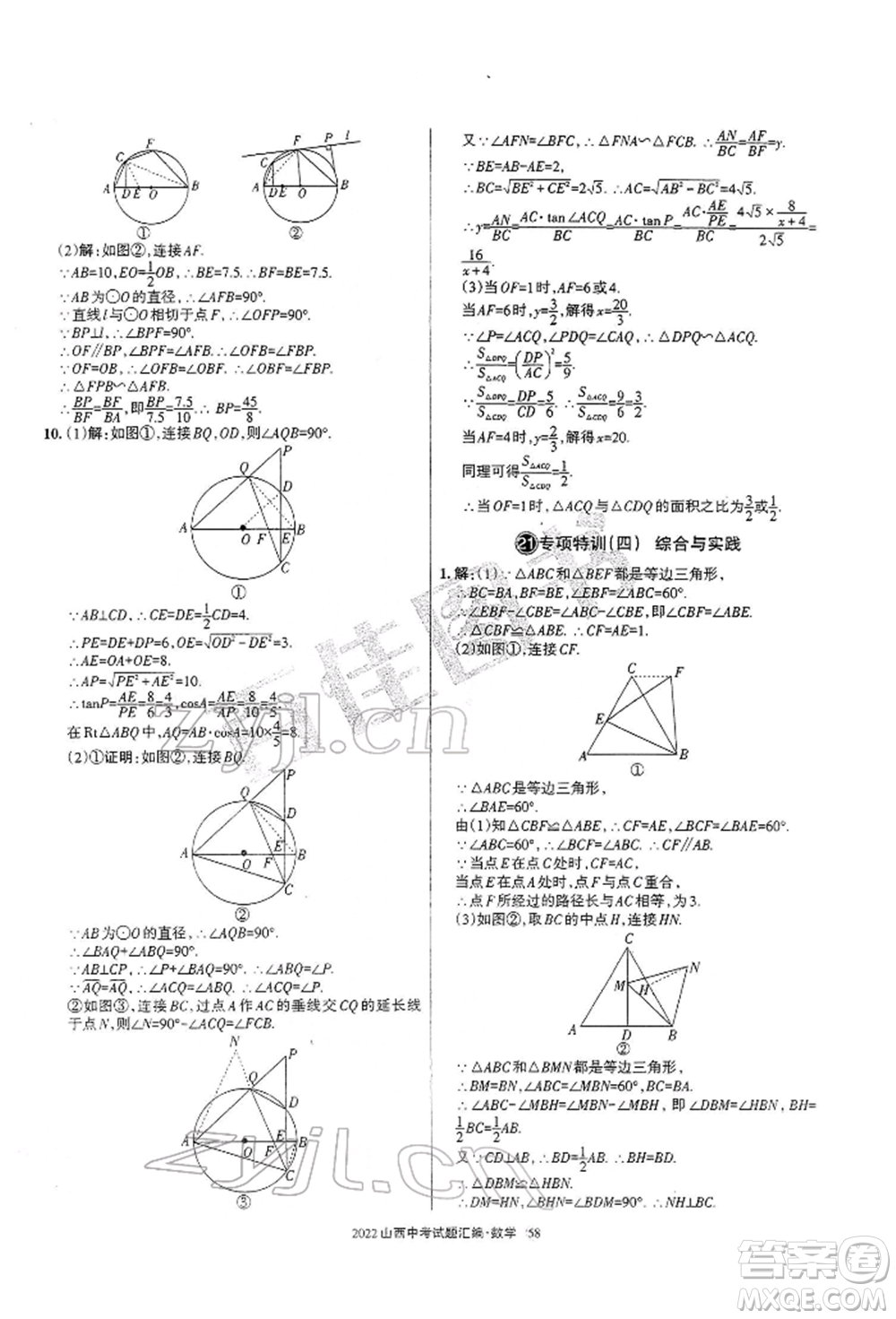 學(xué)習(xí)周報(bào)社2022山西中考試題匯編數(shù)學(xué)人教版參考答案