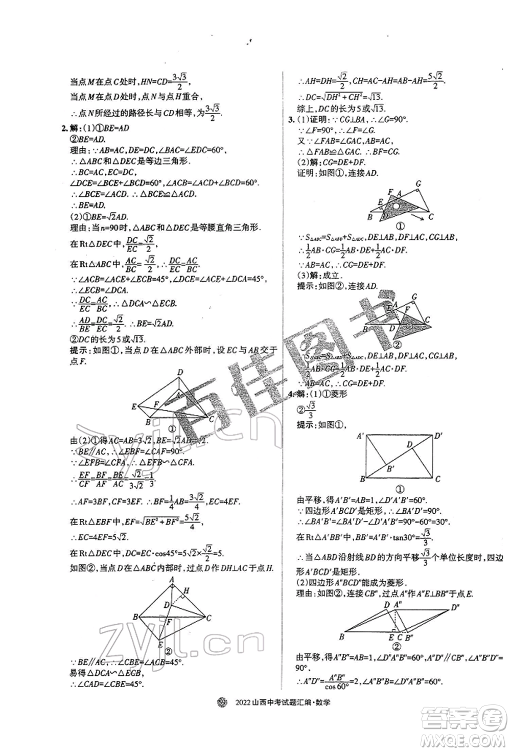 學(xué)習(xí)周報(bào)社2022山西中考試題匯編數(shù)學(xué)人教版參考答案