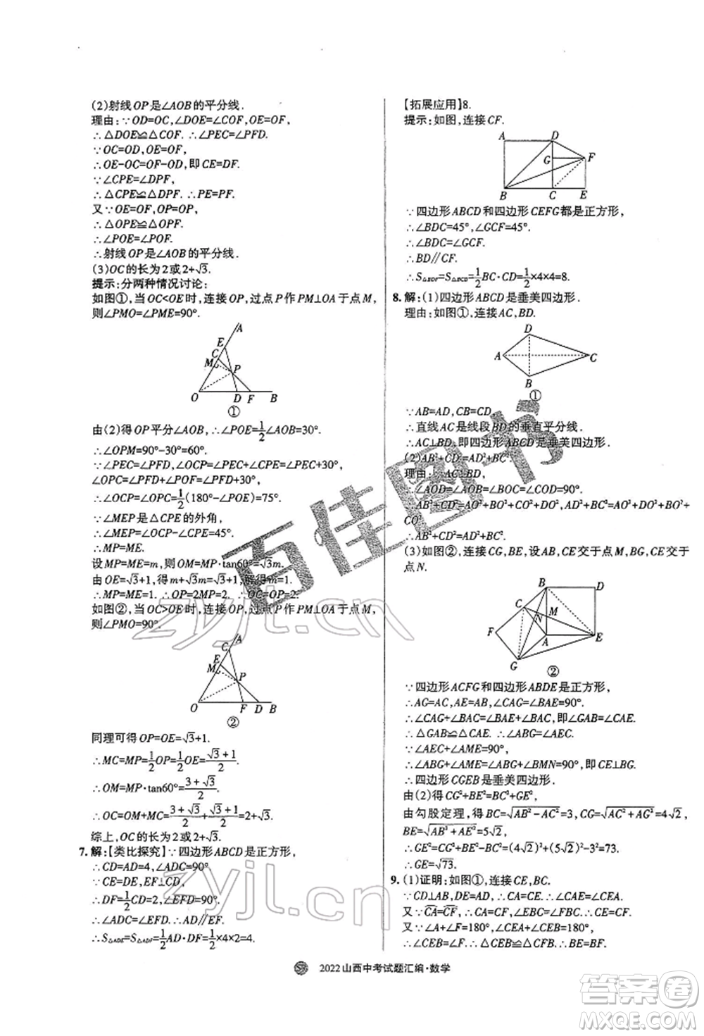 學(xué)習(xí)周報(bào)社2022山西中考試題匯編數(shù)學(xué)人教版參考答案