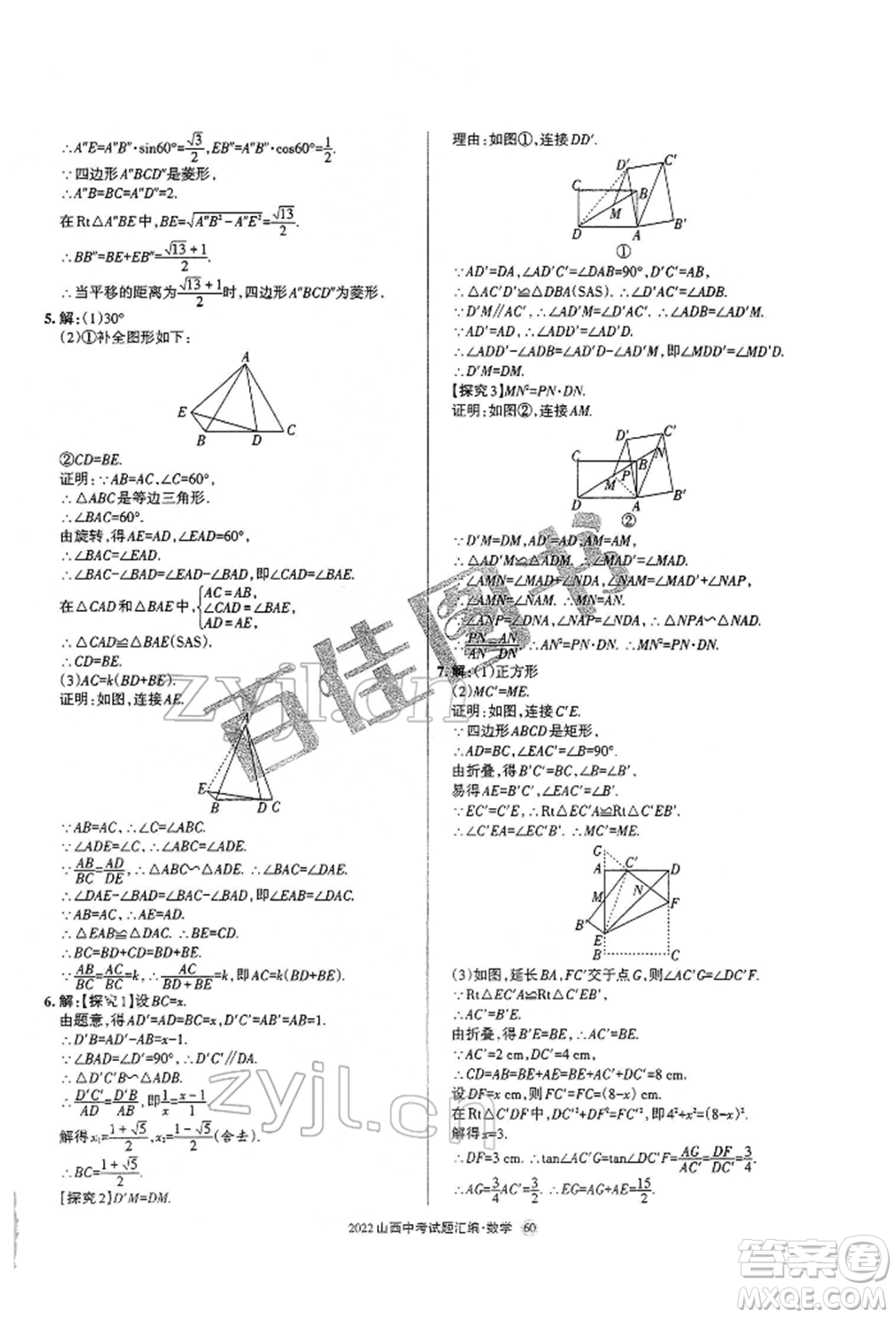 學(xué)習(xí)周報(bào)社2022山西中考試題匯編數(shù)學(xué)人教版參考答案