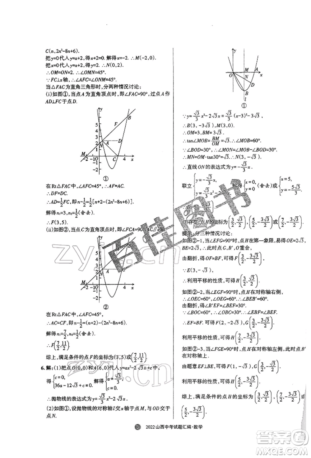 學(xué)習(xí)周報(bào)社2022山西中考試題匯編數(shù)學(xué)人教版參考答案