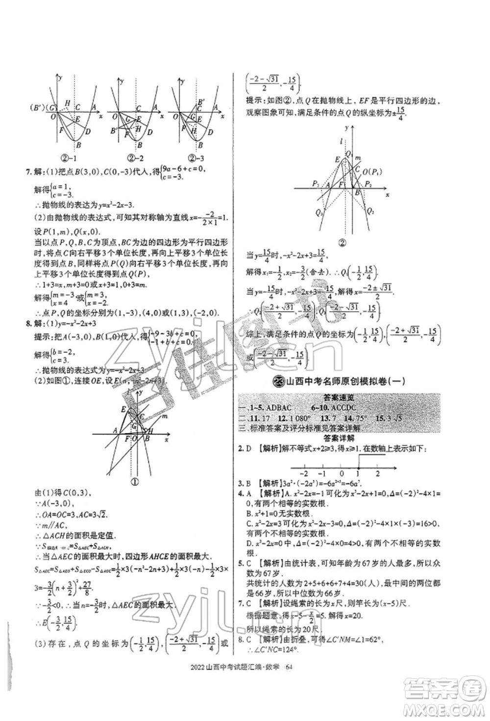 學(xué)習(xí)周報(bào)社2022山西中考試題匯編數(shù)學(xué)人教版參考答案