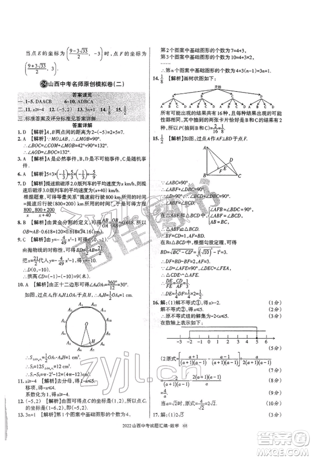 學(xué)習(xí)周報(bào)社2022山西中考試題匯編數(shù)學(xué)人教版參考答案