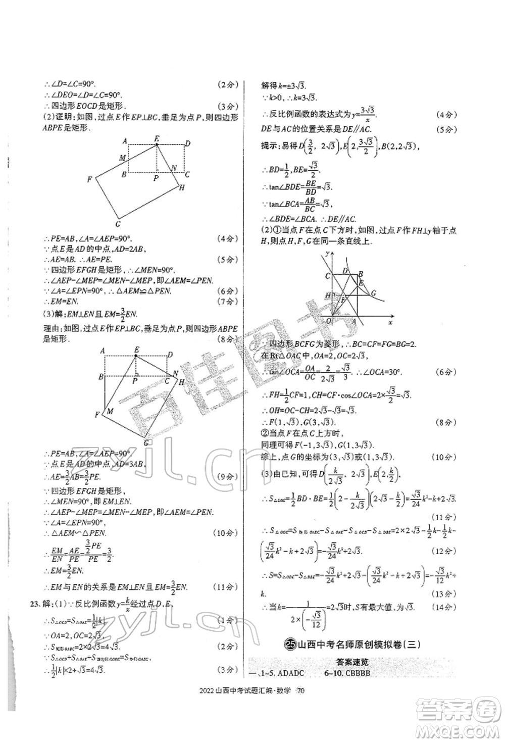 學(xué)習(xí)周報(bào)社2022山西中考試題匯編數(shù)學(xué)人教版參考答案