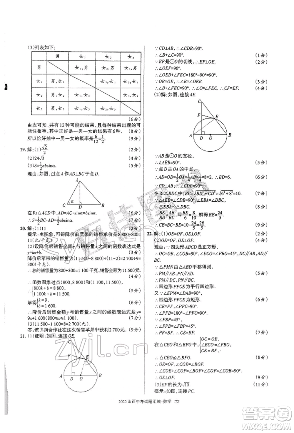 學(xué)習(xí)周報(bào)社2022山西中考試題匯編數(shù)學(xué)人教版參考答案