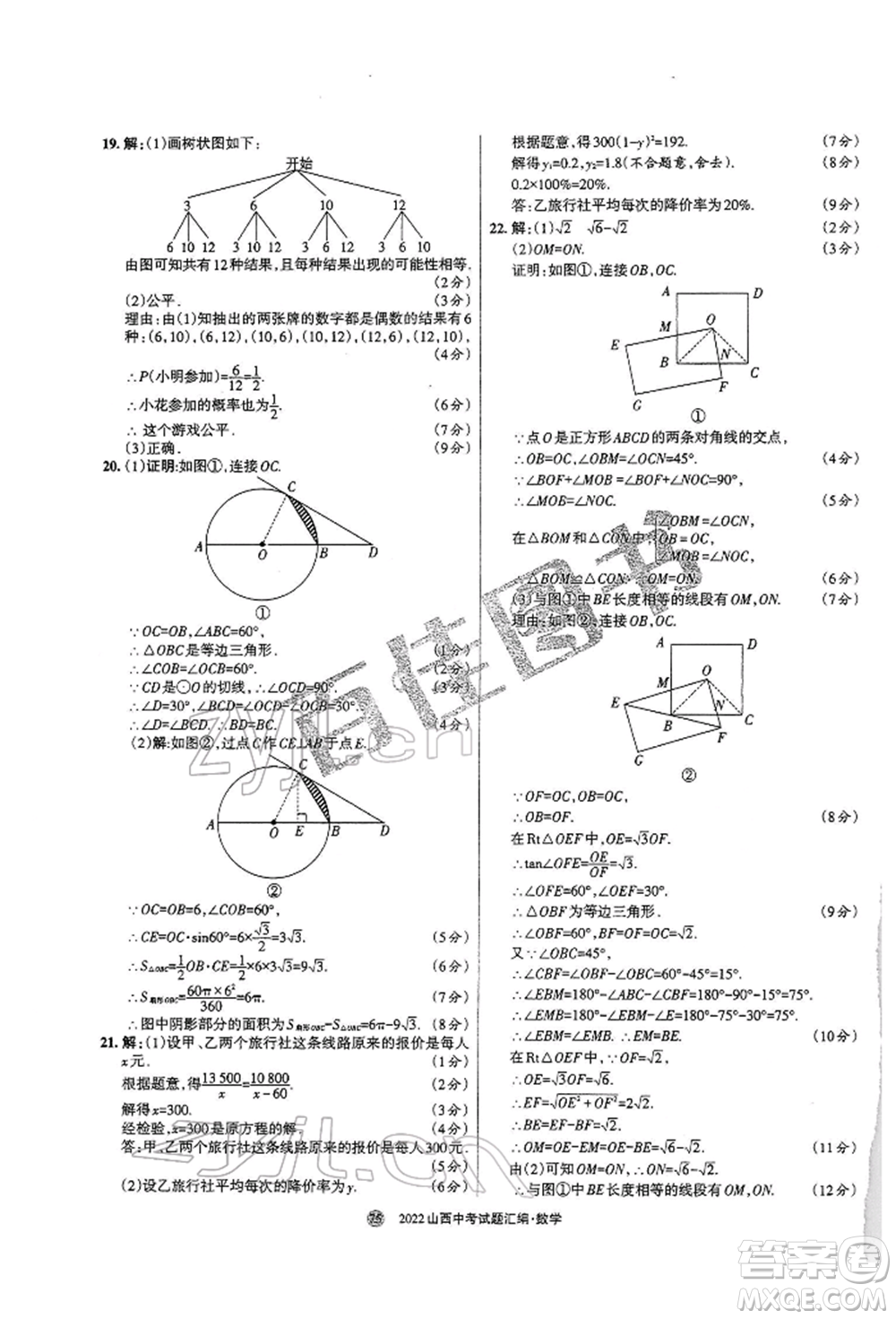 學(xué)習(xí)周報(bào)社2022山西中考試題匯編數(shù)學(xué)人教版參考答案