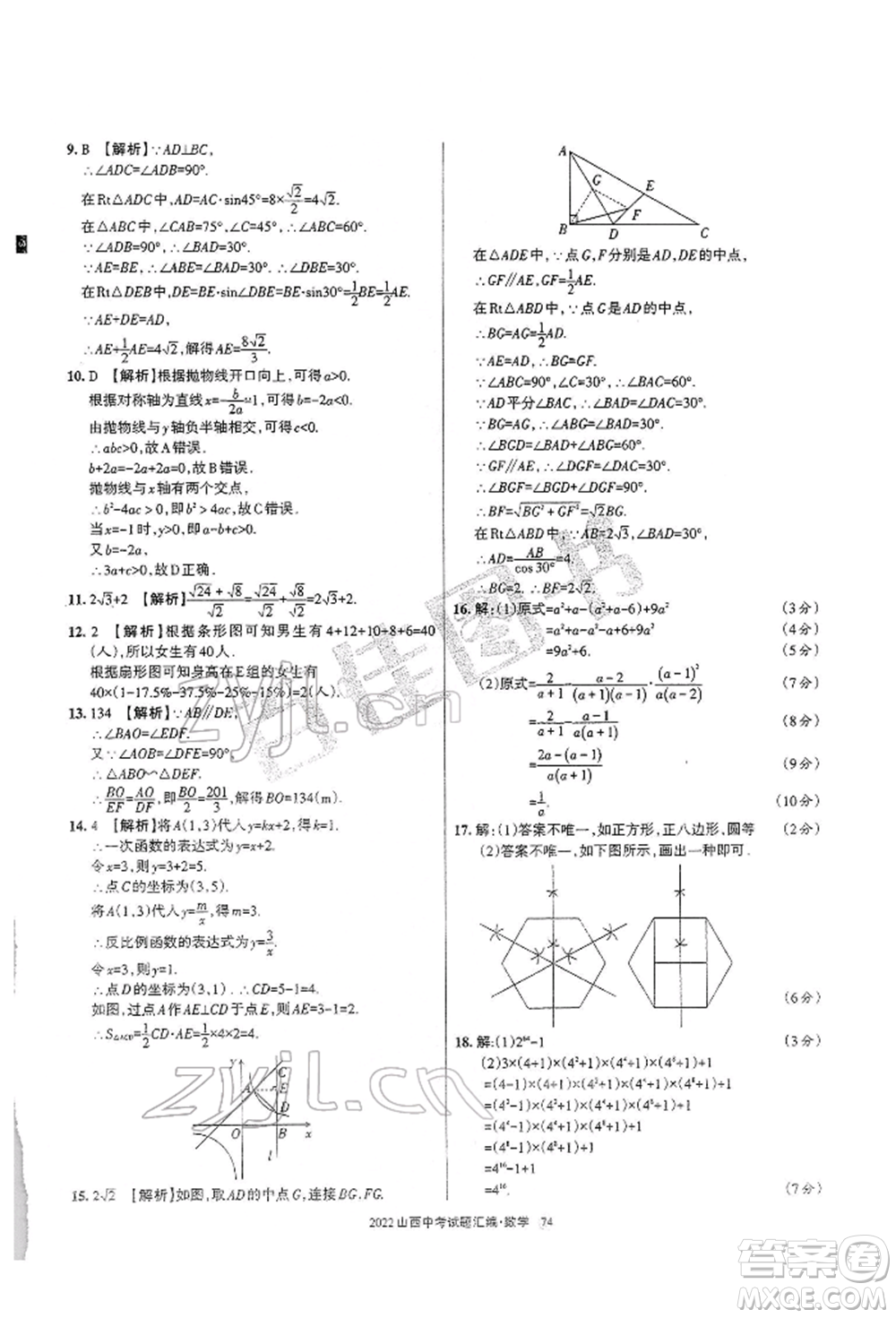 學(xué)習(xí)周報(bào)社2022山西中考試題匯編數(shù)學(xué)人教版參考答案