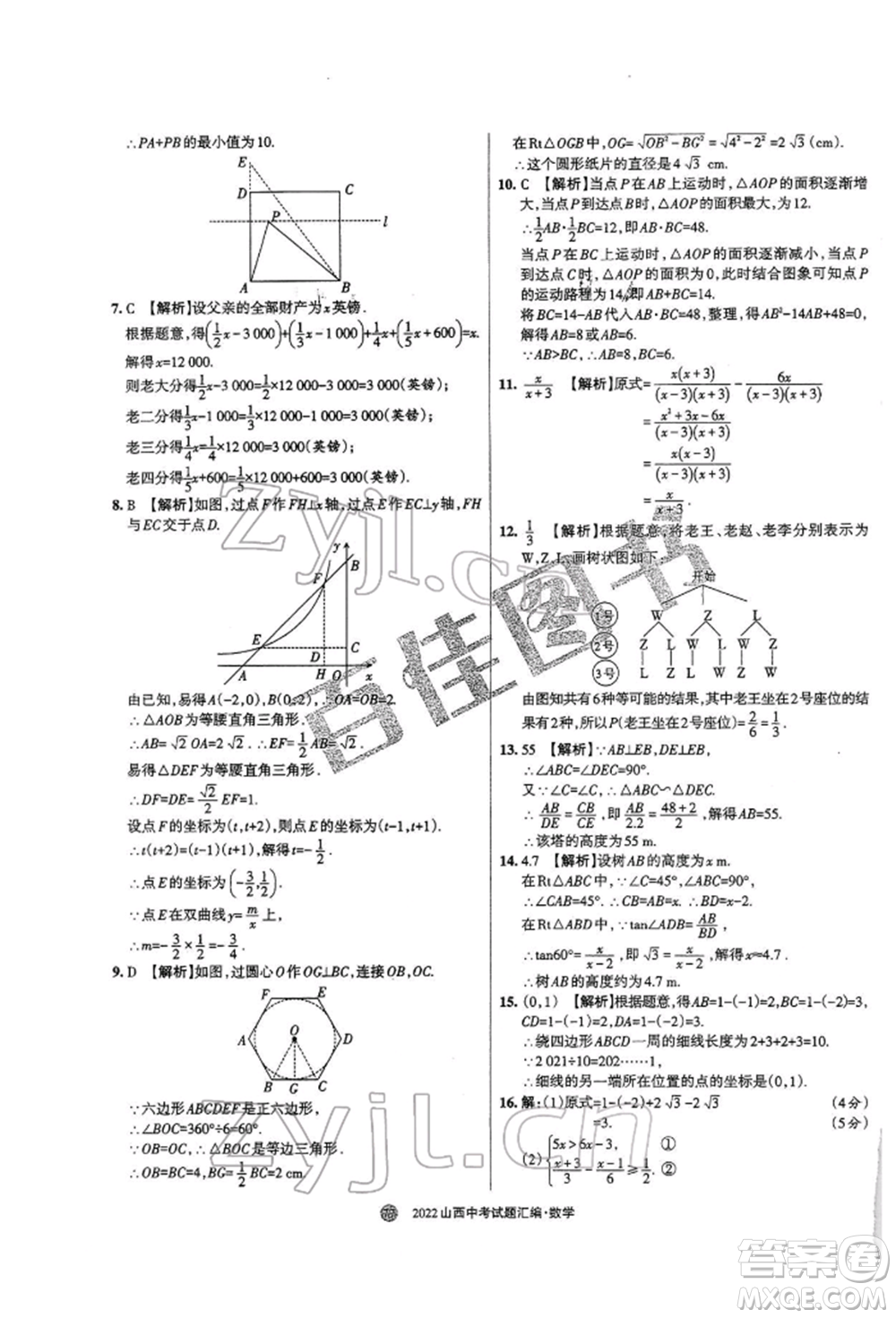 學(xué)習(xí)周報(bào)社2022山西中考試題匯編數(shù)學(xué)人教版參考答案