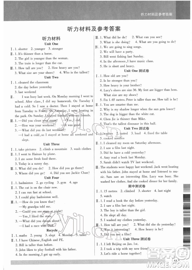 延邊大學(xué)出版社2022小狀元隨堂作業(yè)英語六年級下冊PEP人教版答案