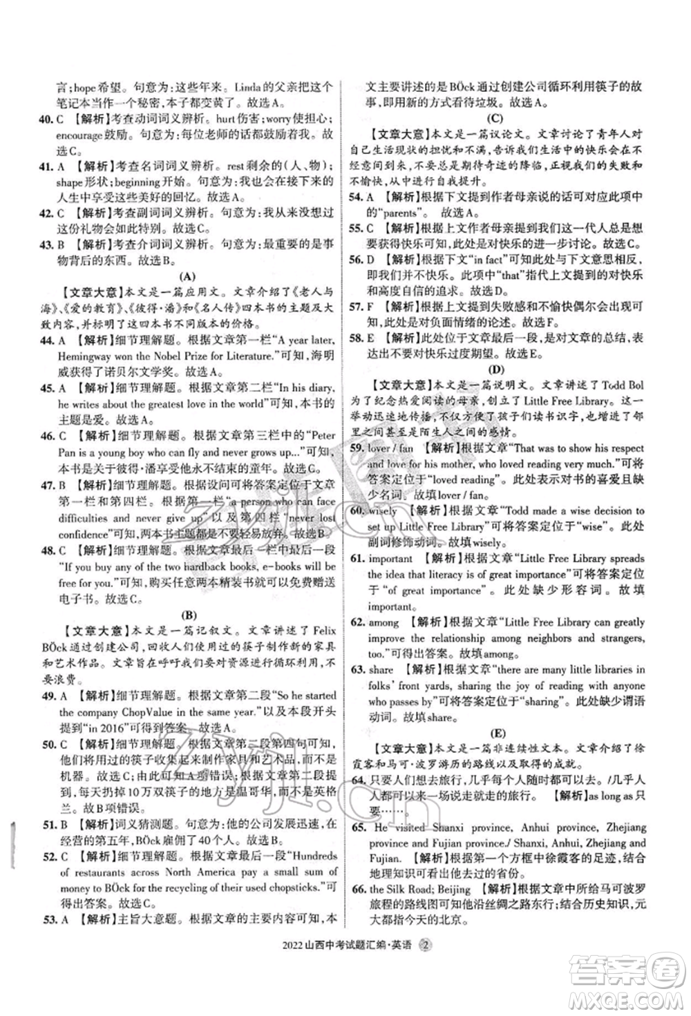 學(xué)習(xí)周報社2022山西中考試題匯編英語人教版參考答案