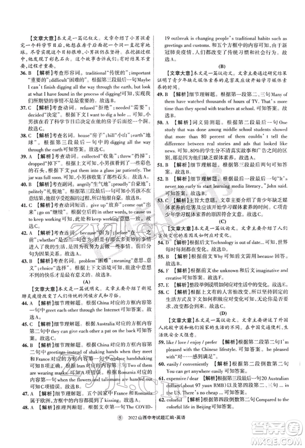 學(xué)習(xí)周報社2022山西中考試題匯編英語人教版參考答案