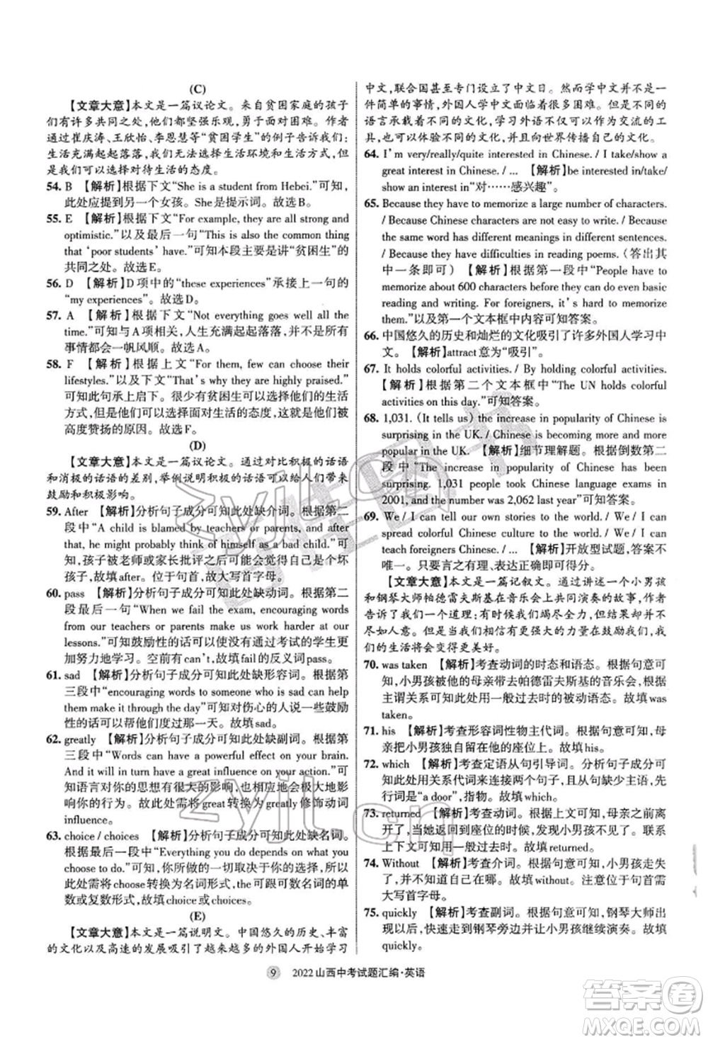 學(xué)習(xí)周報社2022山西中考試題匯編英語人教版參考答案