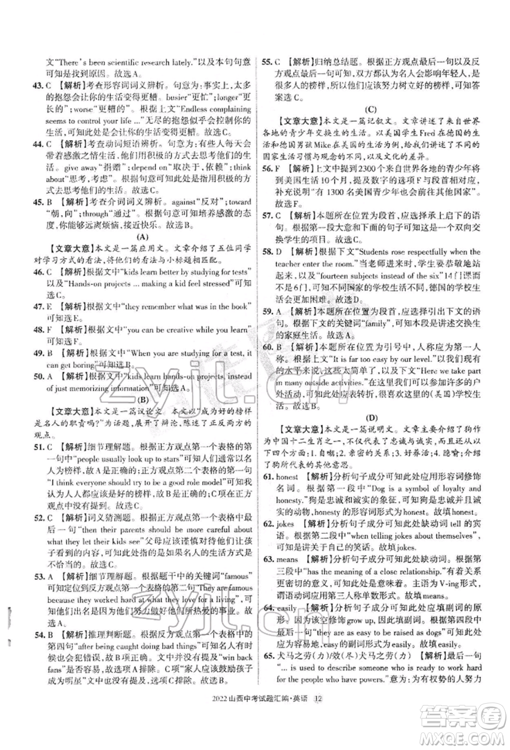 學(xué)習(xí)周報社2022山西中考試題匯編英語人教版參考答案