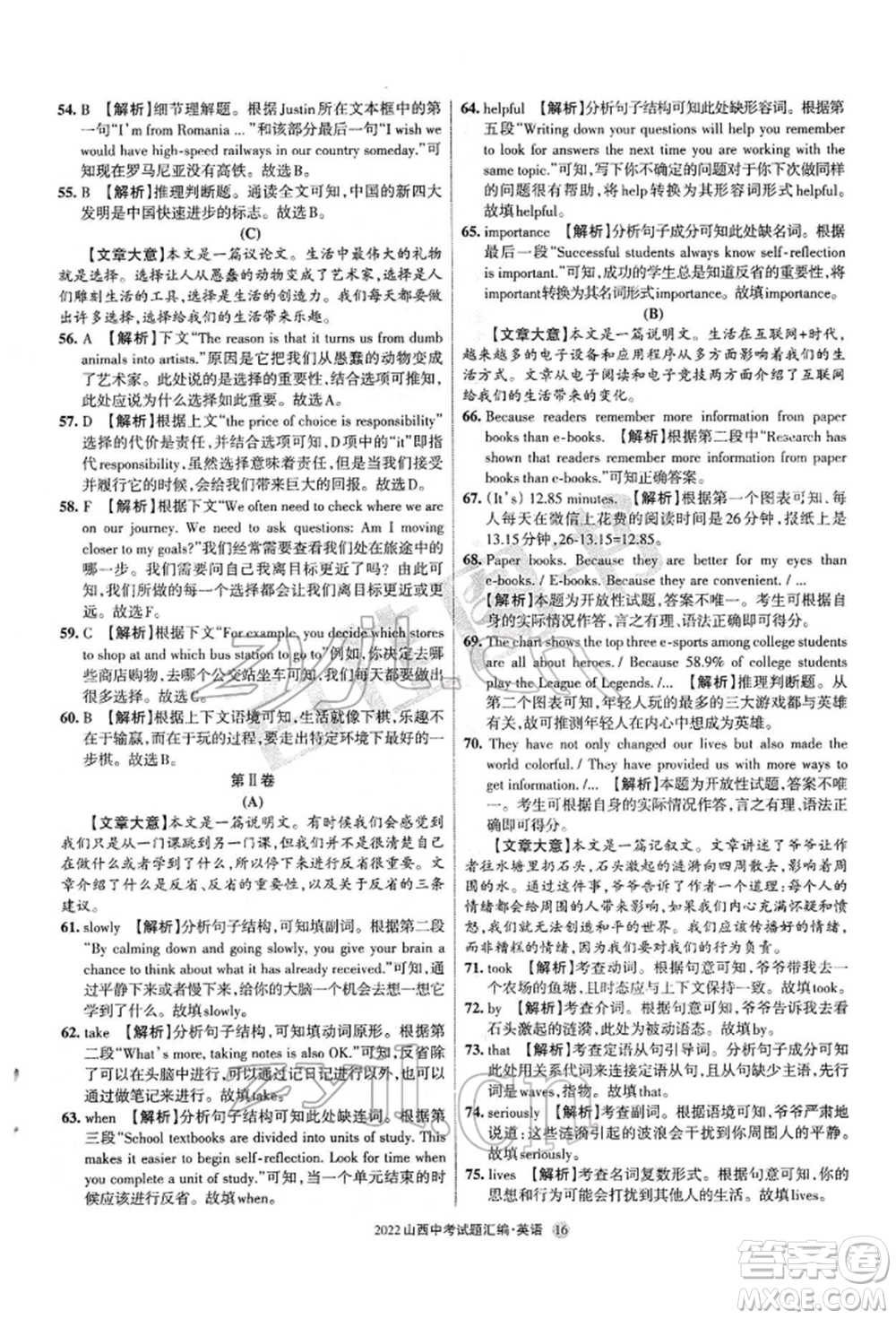 學(xué)習(xí)周報社2022山西中考試題匯編英語人教版參考答案