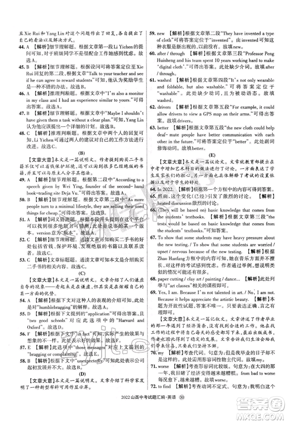 學(xué)習(xí)周報社2022山西中考試題匯編英語人教版參考答案