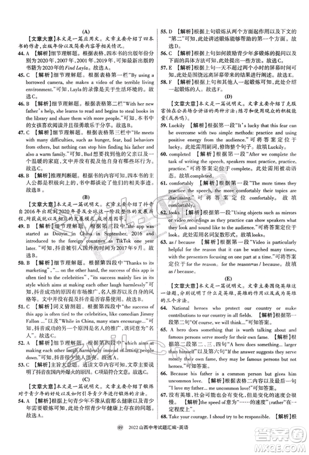 學(xué)習(xí)周報社2022山西中考試題匯編英語人教版參考答案