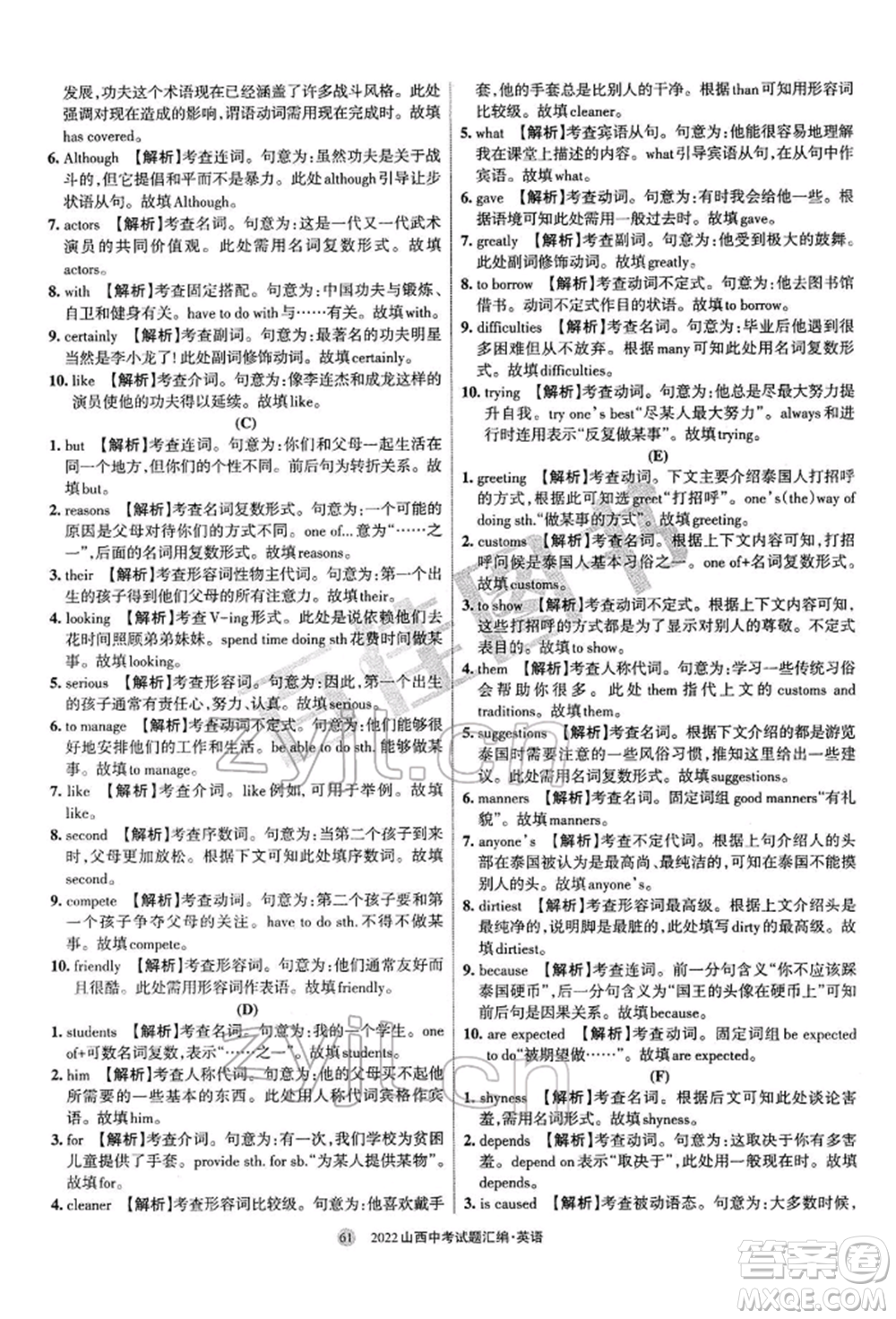 學(xué)習(xí)周報社2022山西中考試題匯編英語人教版參考答案