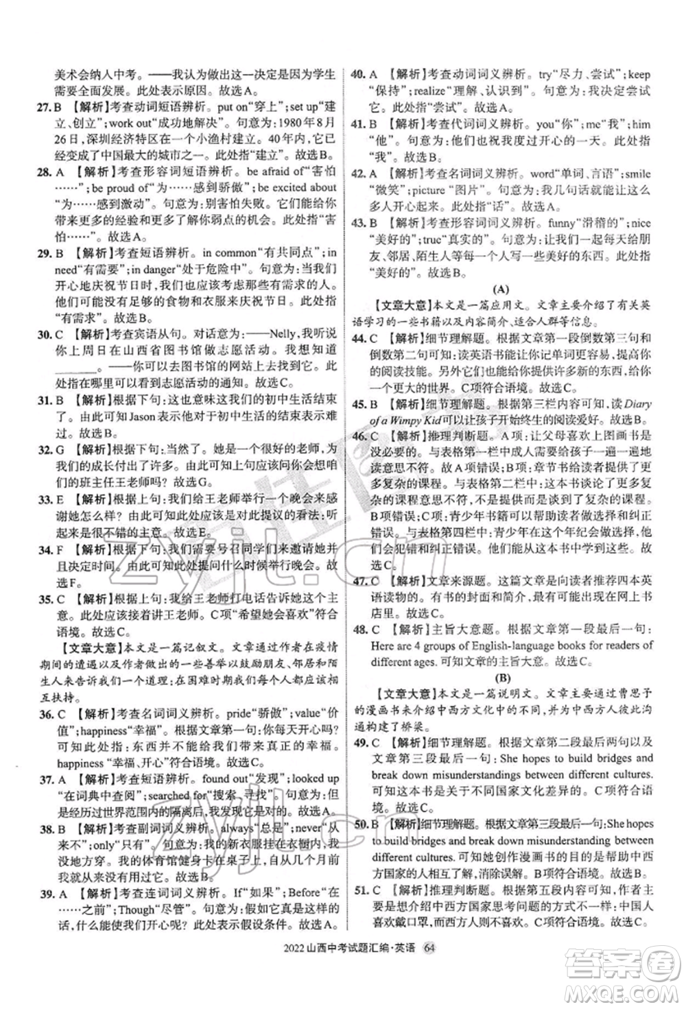 學(xué)習(xí)周報社2022山西中考試題匯編英語人教版參考答案