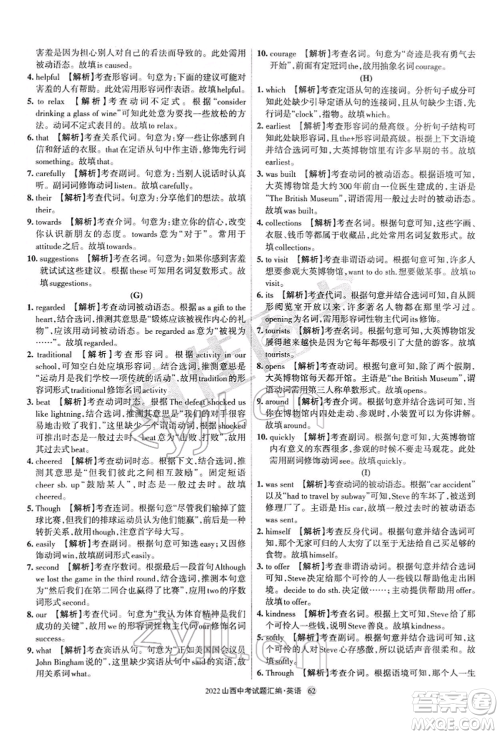 學(xué)習(xí)周報社2022山西中考試題匯編英語人教版參考答案