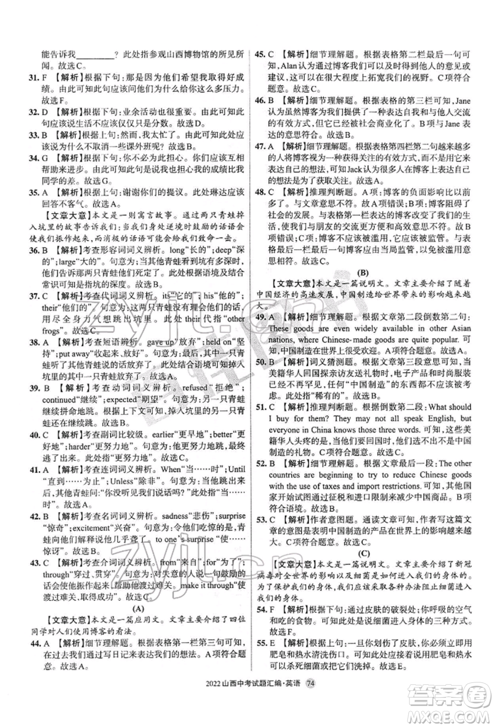 學(xué)習(xí)周報社2022山西中考試題匯編英語人教版參考答案