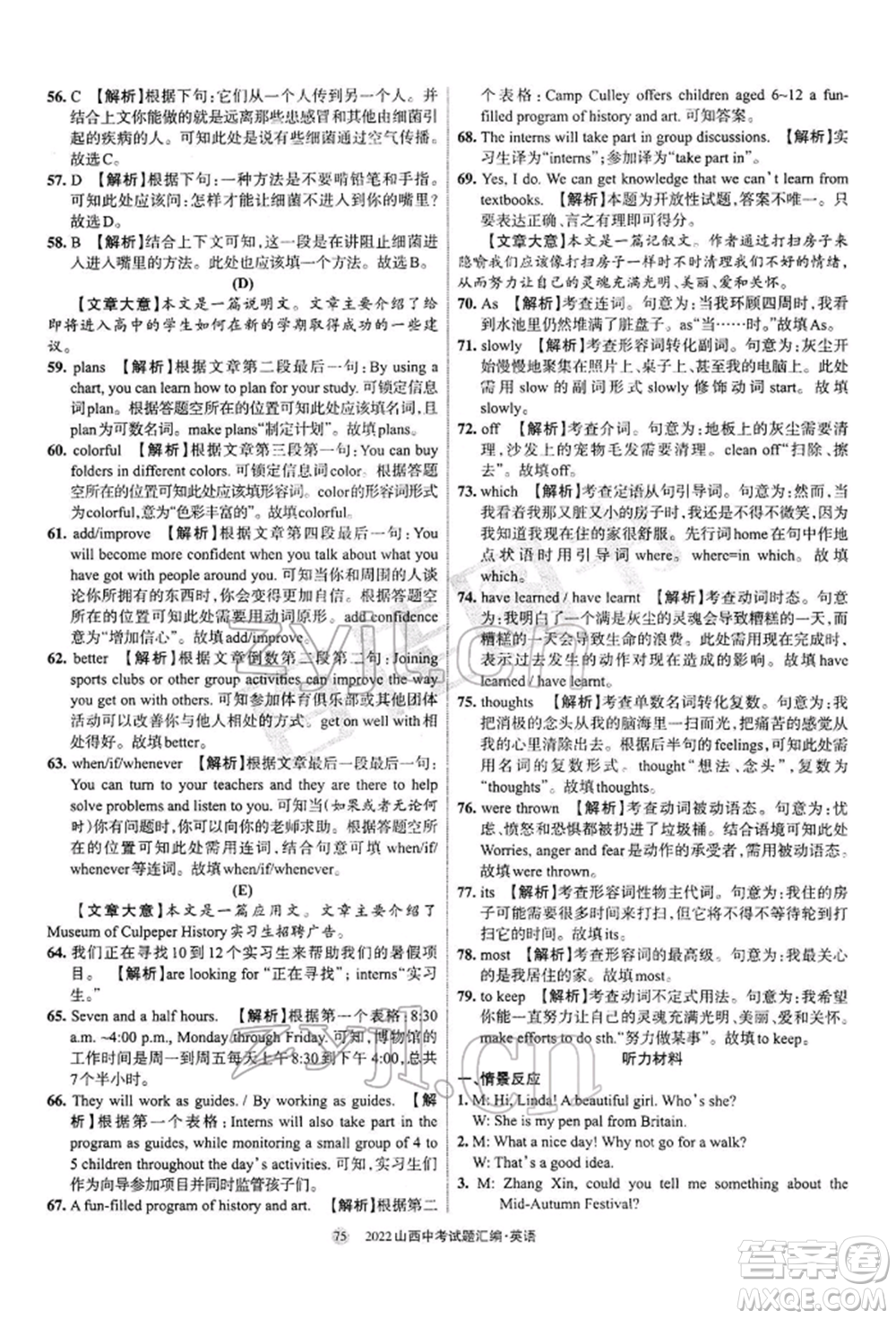 學(xué)習(xí)周報社2022山西中考試題匯編英語人教版參考答案