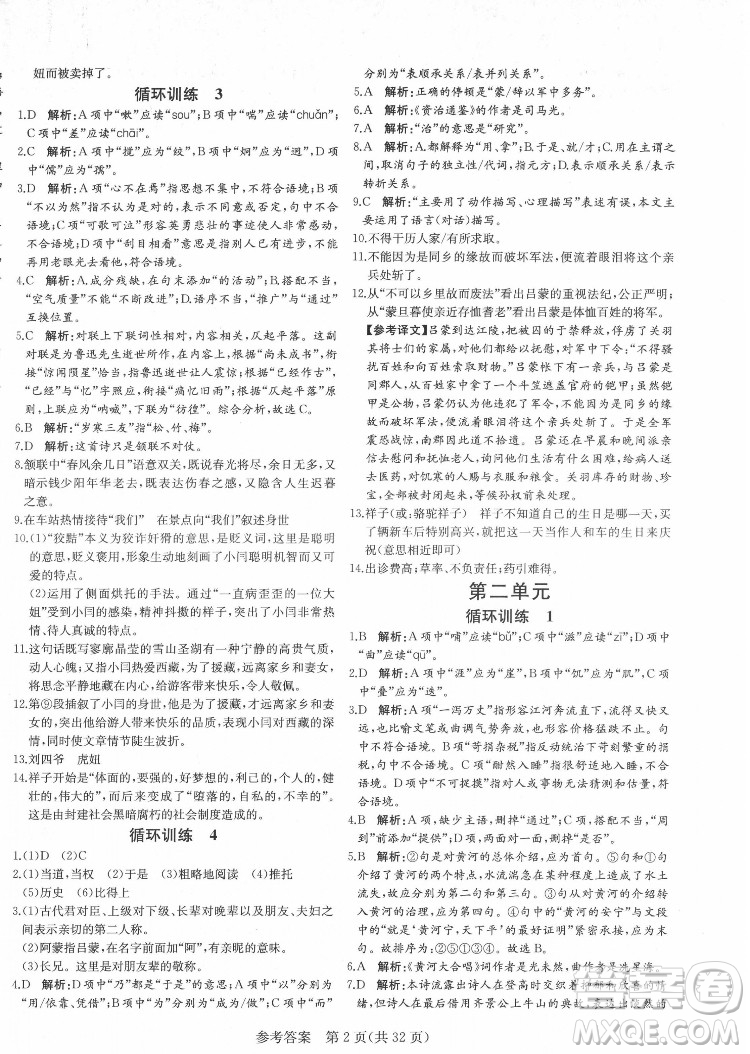 新疆建設(shè)兵團出版社2022課堂過關(guān)循環(huán)練語文七年級下冊人教版濟南專用答案