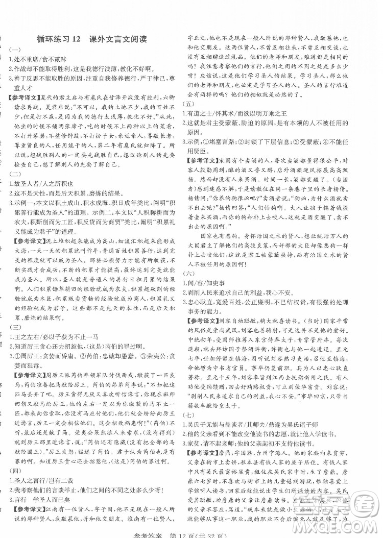 新疆建設(shè)兵團出版社2022課堂過關(guān)循環(huán)練語文七年級下冊人教版濟南專用答案