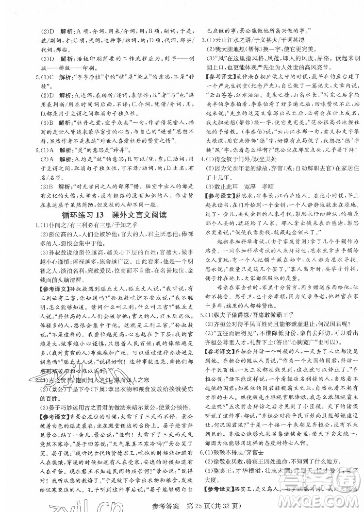 新疆建設(shè)兵團出版社2022課堂過關(guān)循環(huán)練語文七年級下冊人教版濟南專用答案