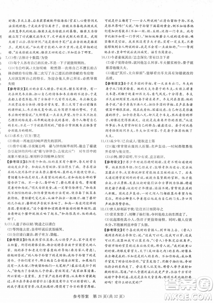 新疆建設(shè)兵團出版社2022課堂過關(guān)循環(huán)練語文七年級下冊人教版濟南專用答案