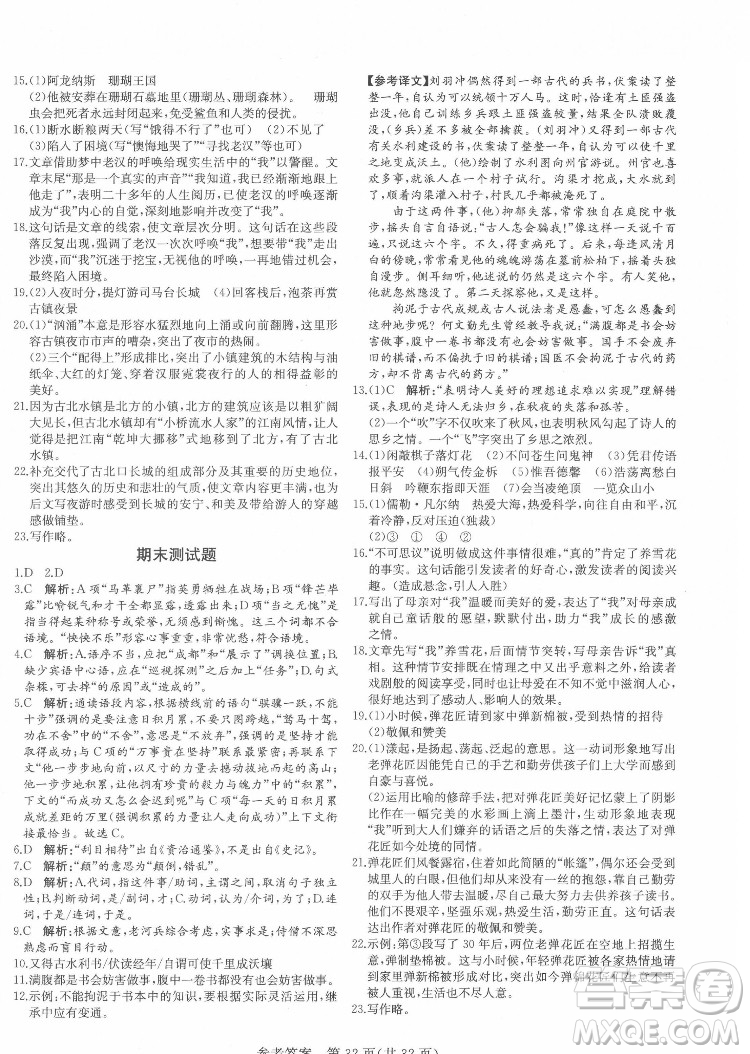 新疆建設(shè)兵團出版社2022課堂過關(guān)循環(huán)練語文七年級下冊人教版濟南專用答案