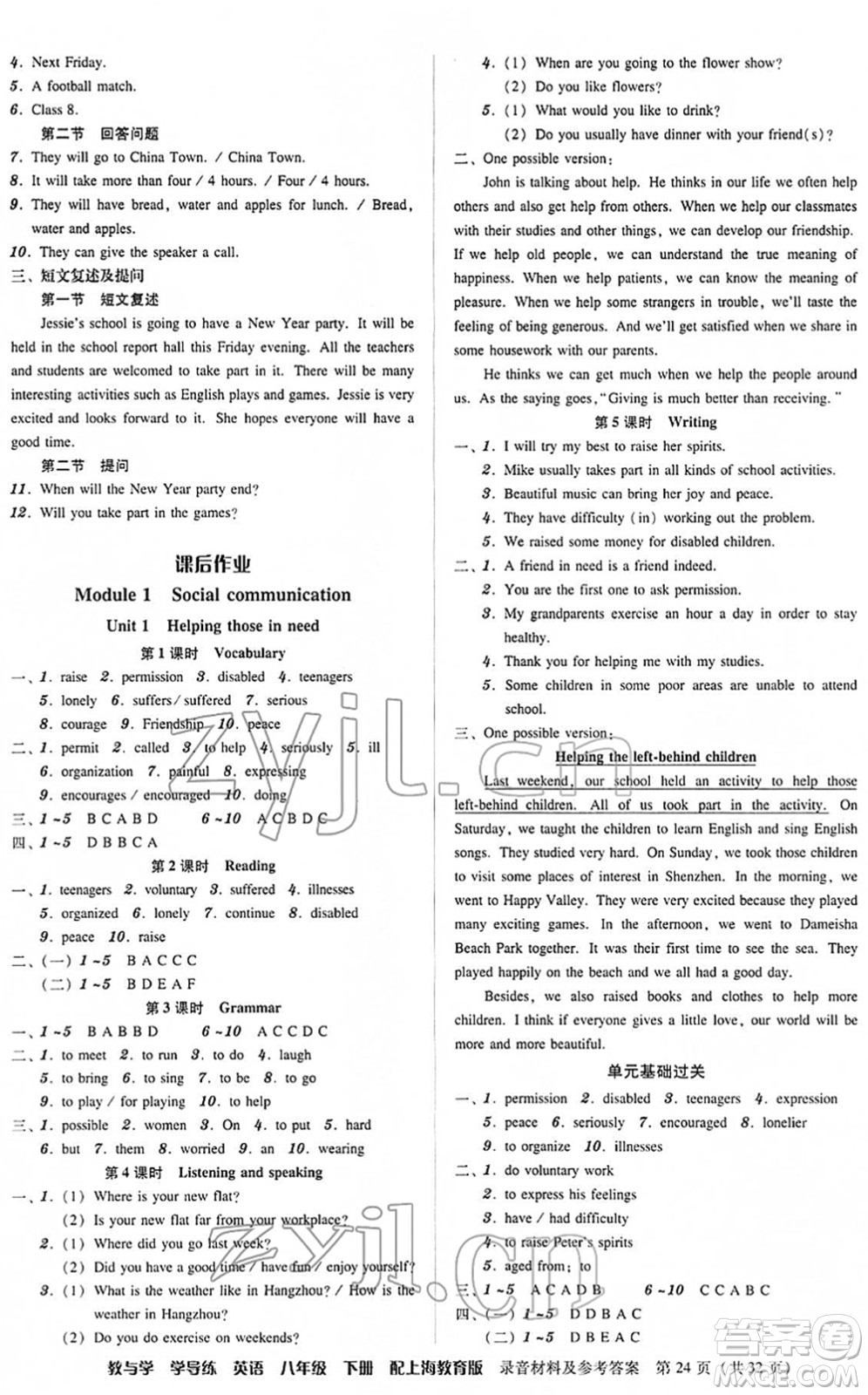 安徽人民出版社2022教與學(xué)學(xué)導(dǎo)練八年級(jí)英語(yǔ)下冊(cè)上海教育版答案