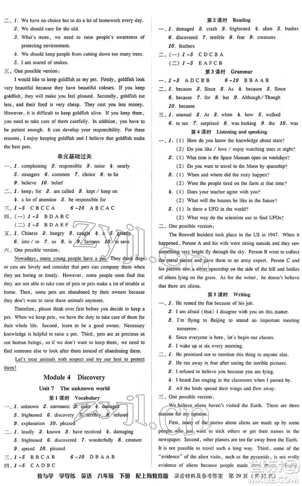 安徽人民出版社2022教與學(xué)學(xué)導(dǎo)練八年級(jí)英語(yǔ)下冊(cè)上海教育版答案