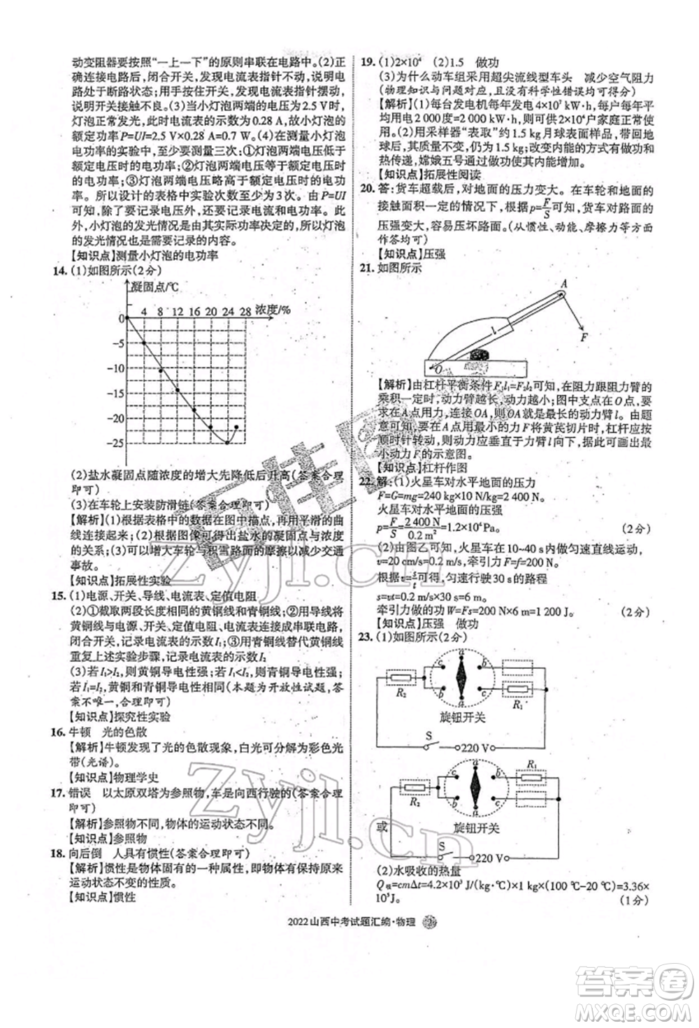 學習周報社2022山西中考試題匯編物理人教版參考答案