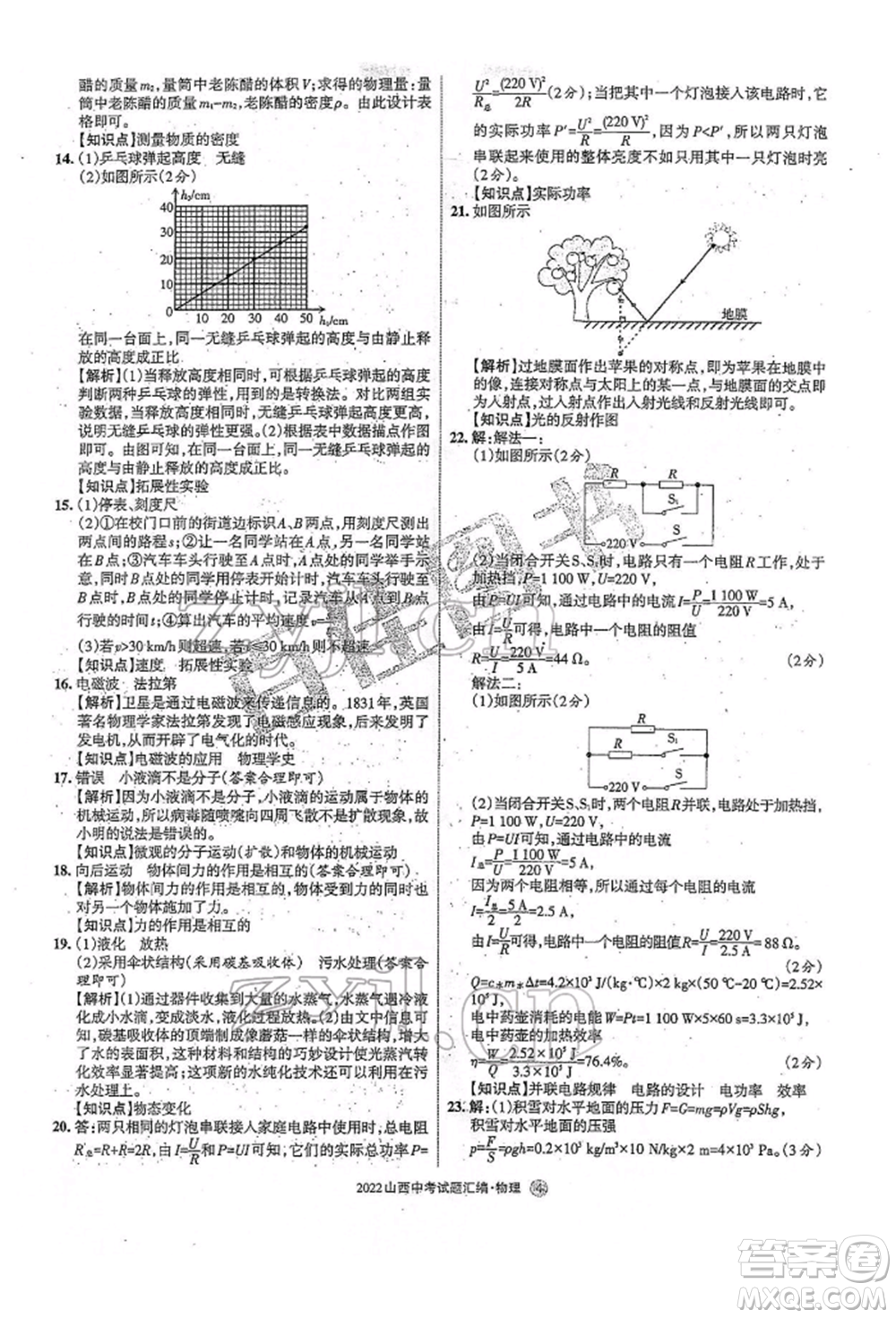 學習周報社2022山西中考試題匯編物理人教版參考答案