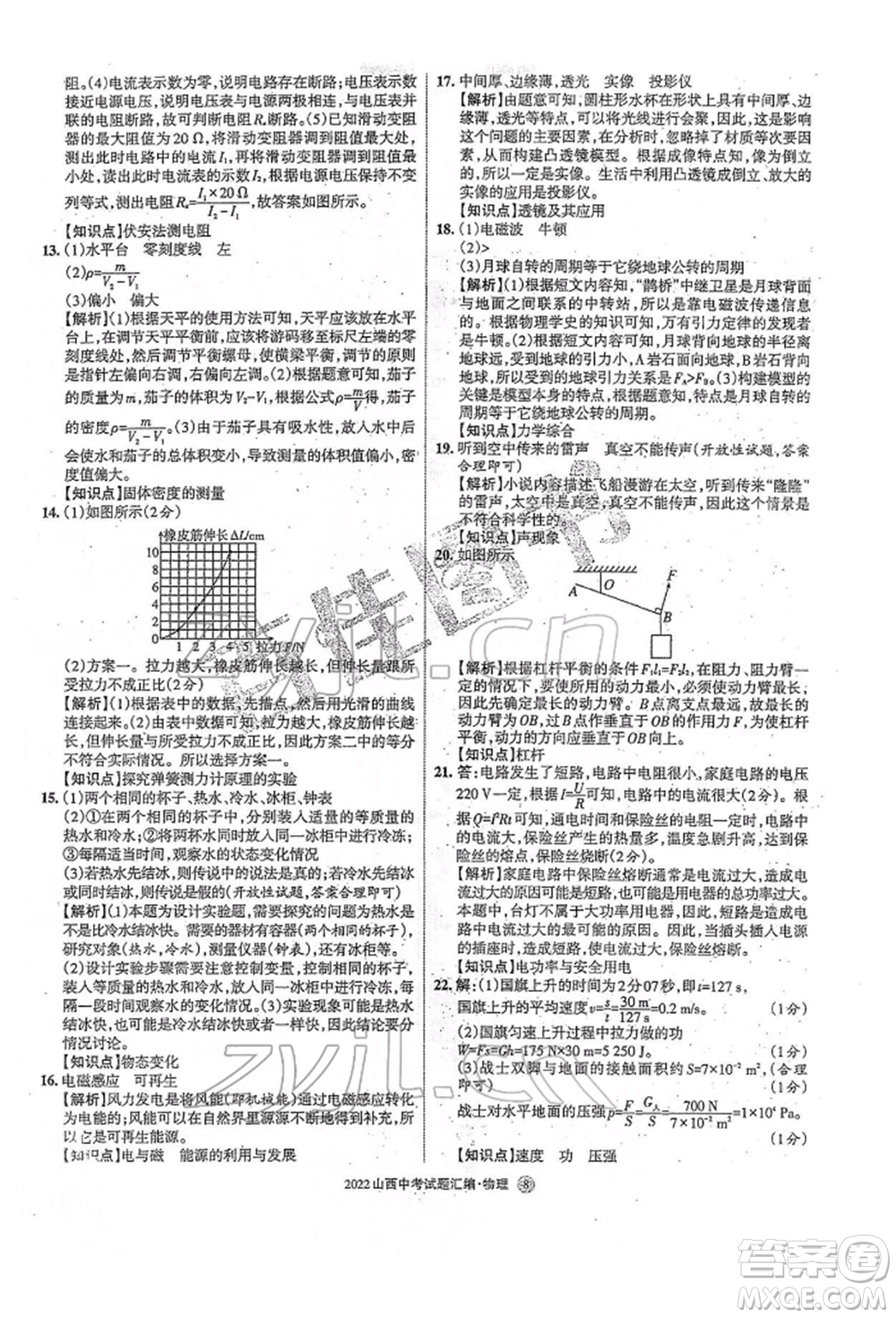 學習周報社2022山西中考試題匯編物理人教版參考答案