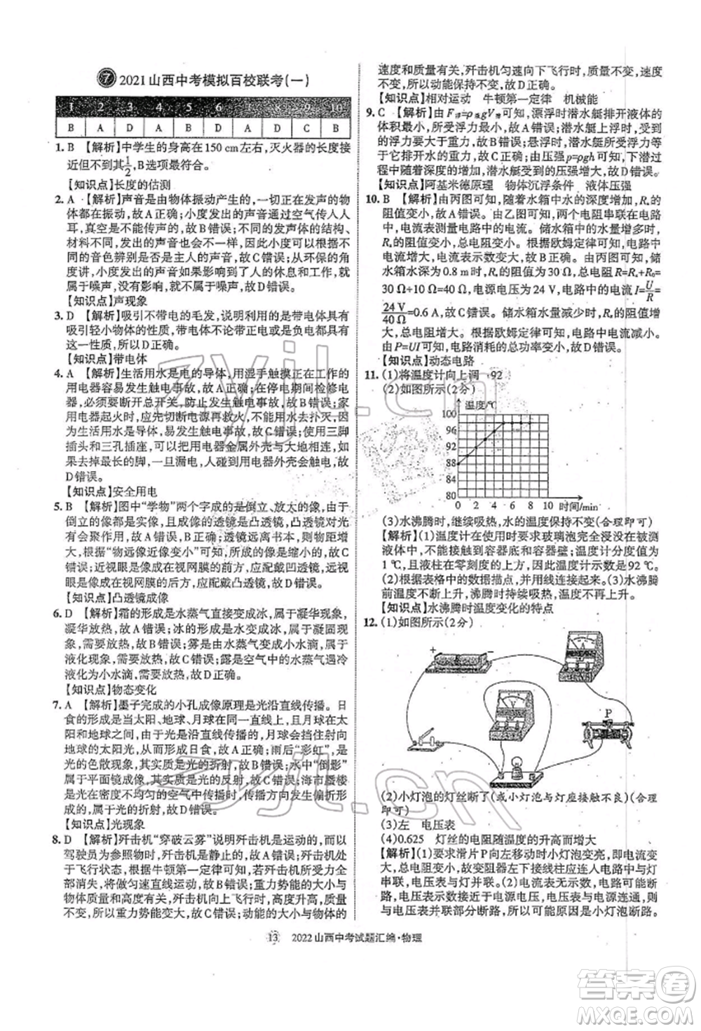 學習周報社2022山西中考試題匯編物理人教版參考答案