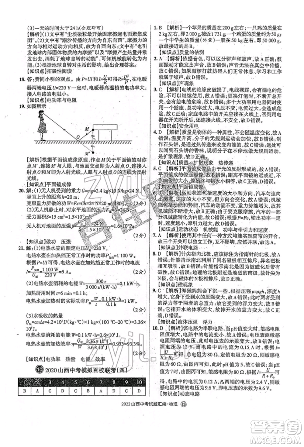 學習周報社2022山西中考試題匯編物理人教版參考答案