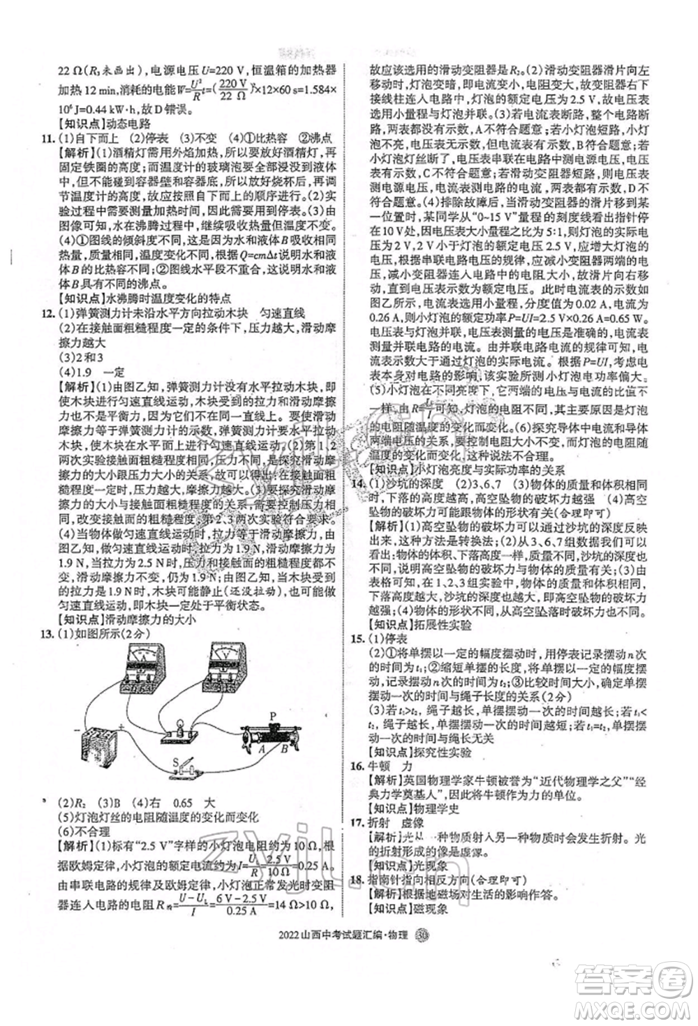 學習周報社2022山西中考試題匯編物理人教版參考答案