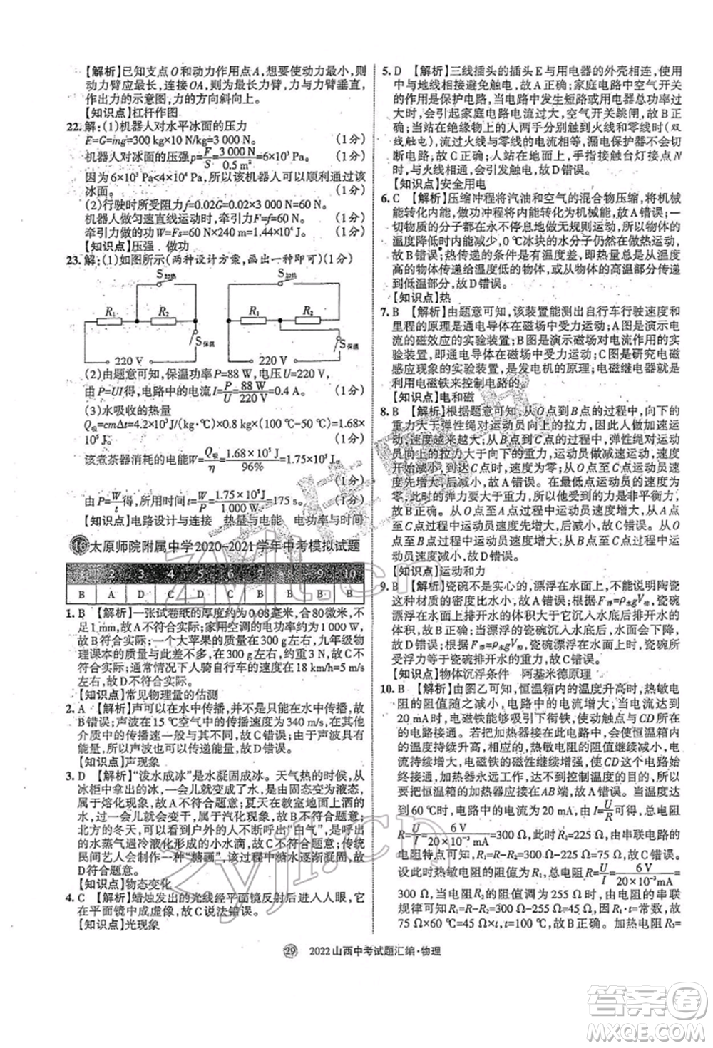 學習周報社2022山西中考試題匯編物理人教版參考答案