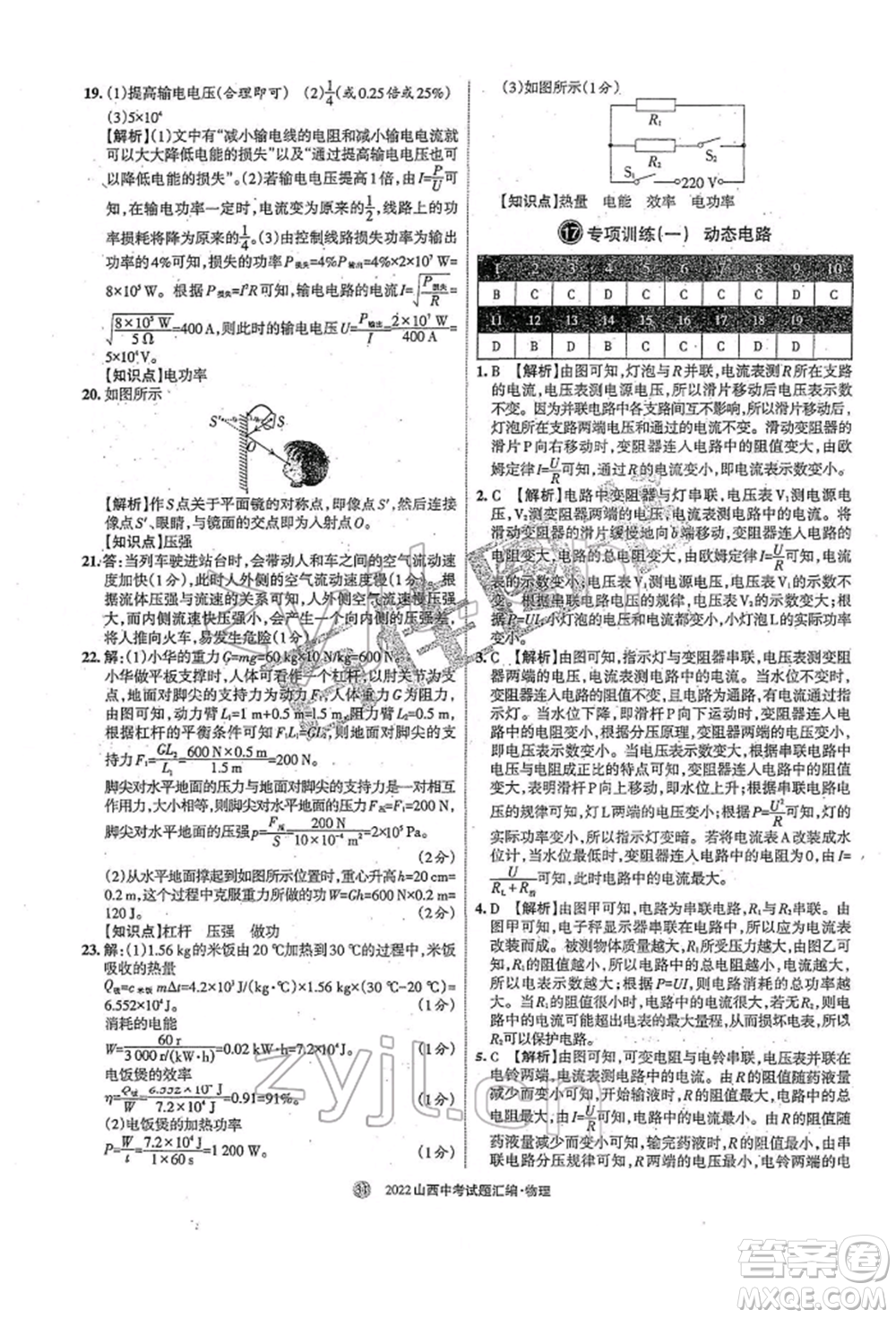 學習周報社2022山西中考試題匯編物理人教版參考答案