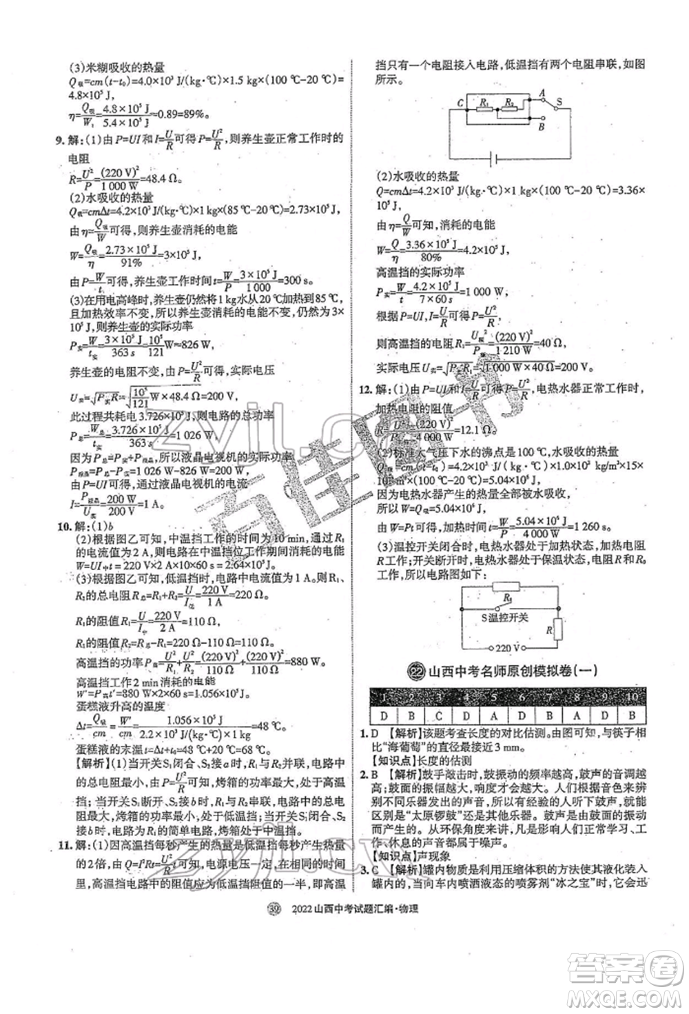 學習周報社2022山西中考試題匯編物理人教版參考答案