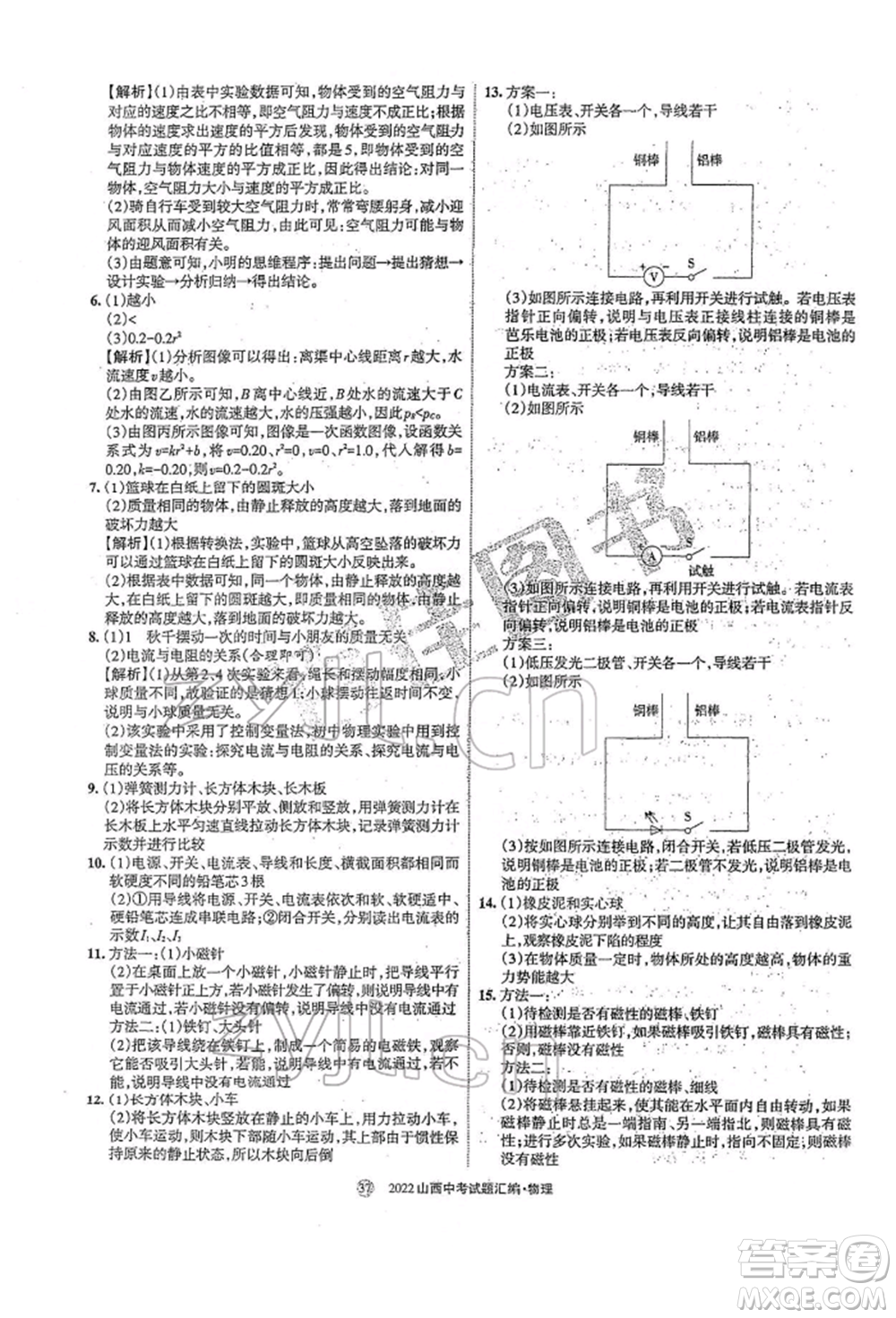 學習周報社2022山西中考試題匯編物理人教版參考答案