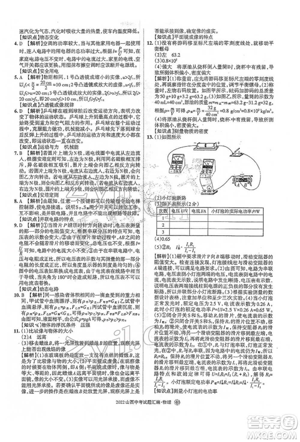 學習周報社2022山西中考試題匯編物理人教版參考答案