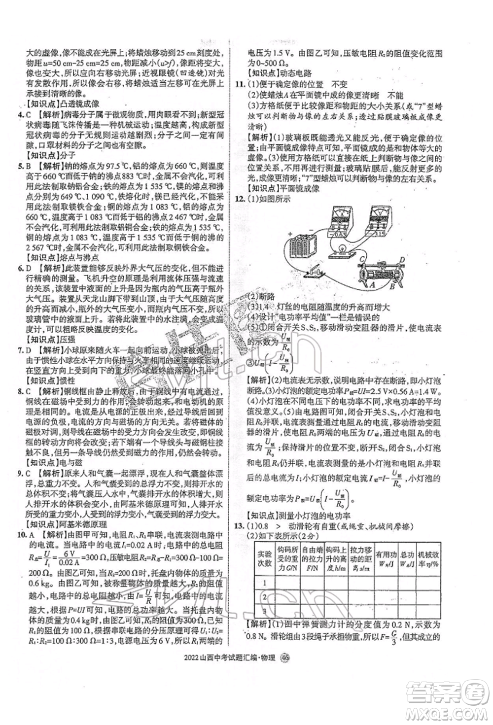 學習周報社2022山西中考試題匯編物理人教版參考答案