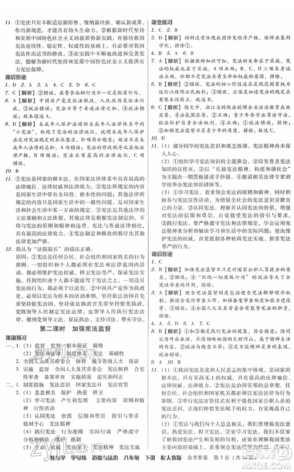 安徽人民出版社2022教與學(xué)學(xué)導(dǎo)練八年級(jí)道德與法治下冊(cè)人教版答案