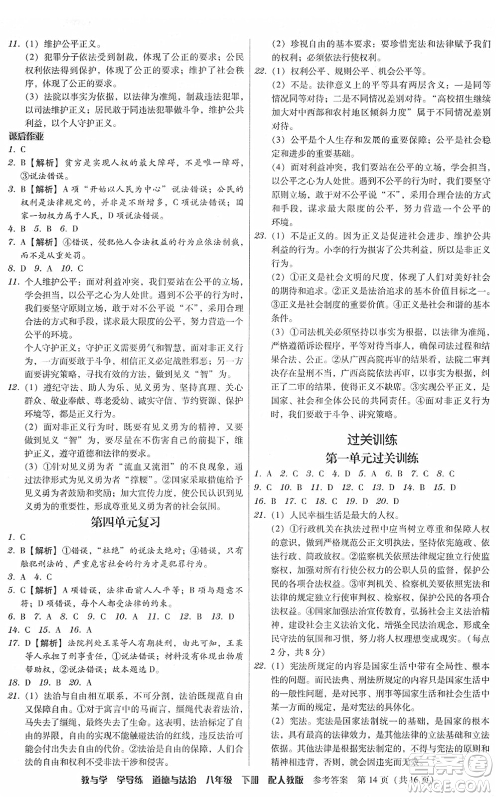 安徽人民出版社2022教與學(xué)學(xué)導(dǎo)練八年級(jí)道德與法治下冊(cè)人教版答案