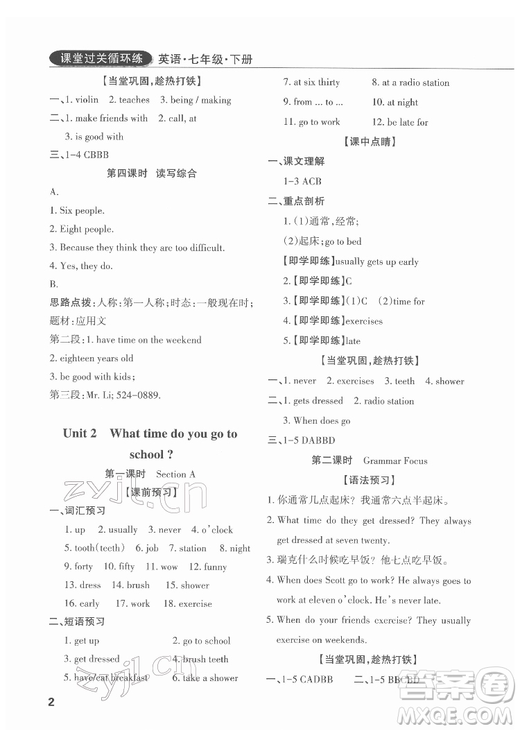 西安出版社2022課堂過關循環(huán)練英語七年級下冊人教版答案