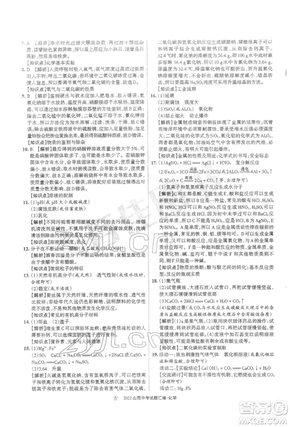 學(xué)習(xí)周報社2022山西中考試題匯編化學(xué)人教版參考答案